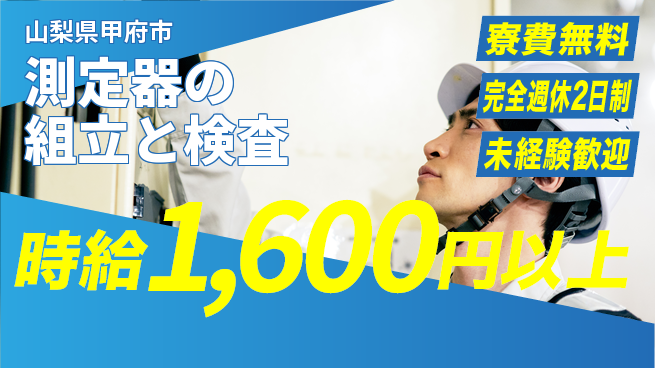 株式会社BREXA Next 【測定器の組立と検査】の工場求人・派遣情報 | ジョバディ工場