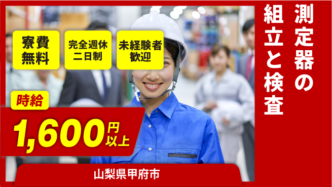 株式会社BREXA Next 正社員登用有【測定器の組立と検査】の工場求人・派遣情報 | ジョバディ工場
