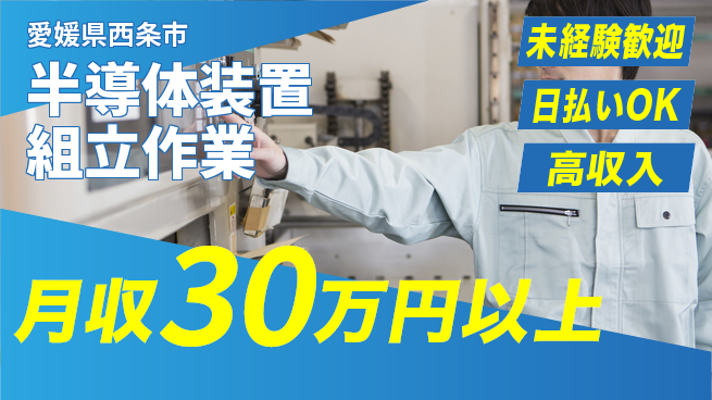 株式会社BREXA Next 技術習得可【半導体装置組立作業】の工場求人・派遣情報 | ジョバディ工場