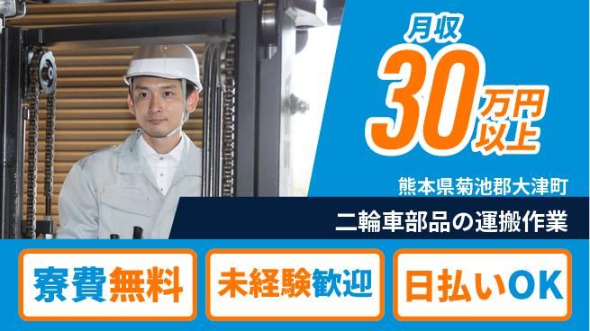 株式会社BREXA Next 【二輪車部品の運搬作業】の工場求人・派遣情報 | ジョバディ工場
