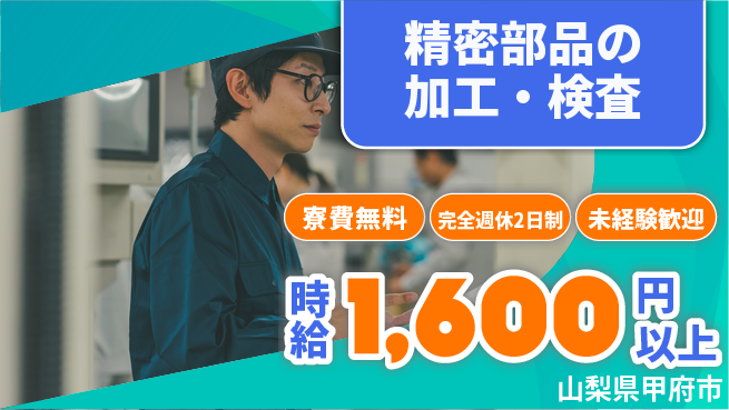 株式会社BREXA Next 社員登用有【精密部品の加工・検査】の工場求人・派遣情報 | ジョバディ工場