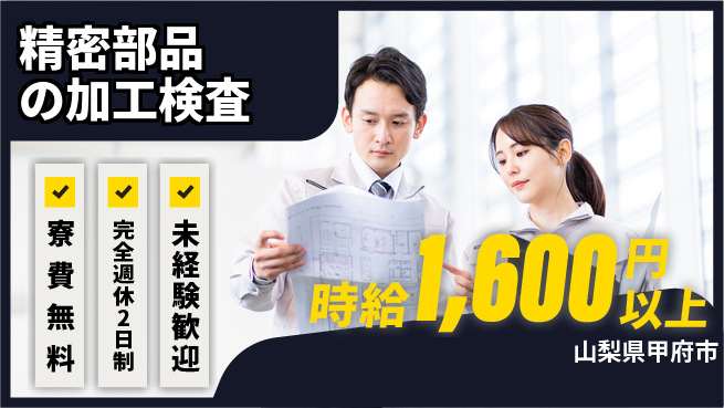 株式会社BREXA Next 【精密部品の加工検査】の工場求人・派遣情報 | ジョバディ工場