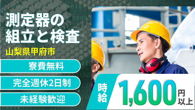株式会社BREXA Next 【測定器の組立と検査】の工場求人・派遣情報 | ジョバディ工場