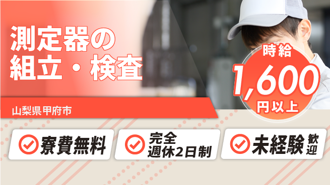 株式会社BREXA Next 頑張りを評価【測定器の組立・検査】の工場求人・派遣情報 | ジョバディ工場