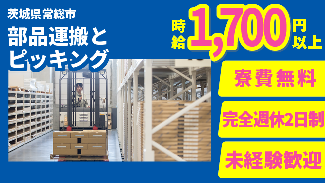 株式会社BREXA Next 【部品運搬とピッキング】の工場求人・派遣情報 | ジョバディ工場