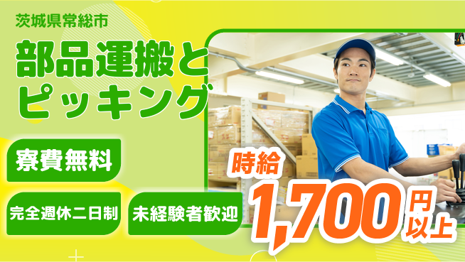 株式会社BREXA Next 正社員登用有【部品運搬とピッキング】の工場求人・派遣情報 | ジョバディ工場