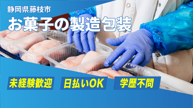 株式会社BREXA Next 【お菓子の製造包装】の工場求人・派遣情報 | ジョバディ工場