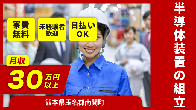 株式会社BREXA Next 【半導体装置の組立】の工場求人・派遣情報 | ジョバディ工場
