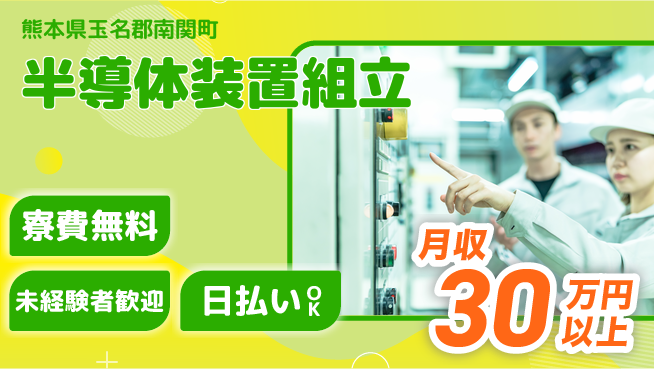 株式会社BREXA Next 正社員登用有【半導体装置組立】の工場求人・派遣情報 | ジョバディ工場