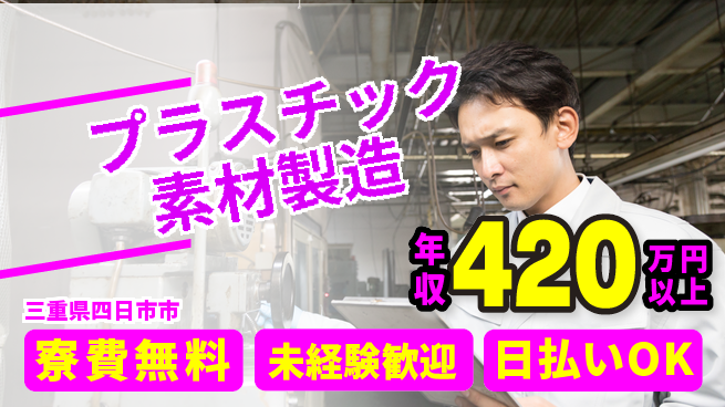 株式会社BREXA Next 【プラスチック素材製造】の工場求人・派遣情報 | ジョバディ工場