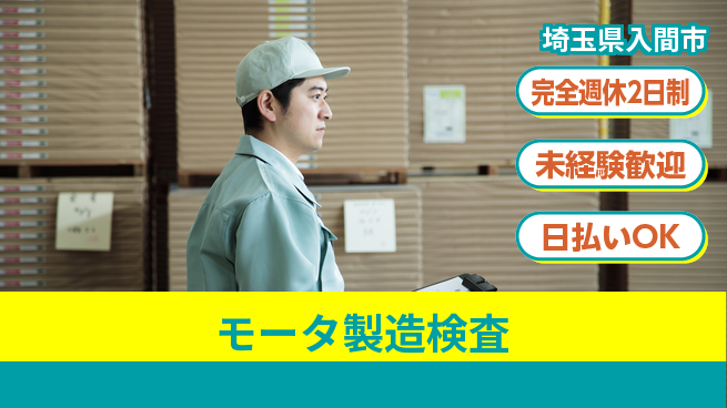 株式会社BREXA Next 正社員登用有【モータ製造検査】の工場求人・派遣情報 | ジョバディ工場