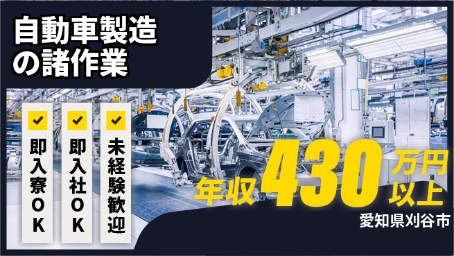 株式会社BREXA Next 成長応援【自動車製造の諸作業】の工場求人・派遣情報 | ジョバディ工場