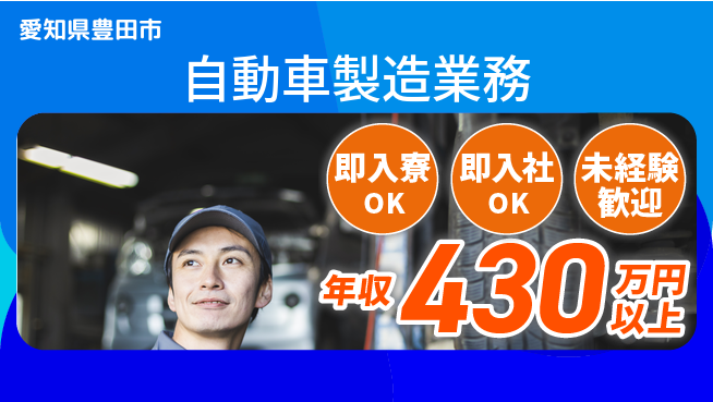 株式会社BREXA Next キャリアUP可【自動車製造業務】の工場求人・派遣情報 | ジョバディ工場