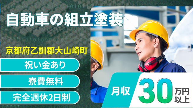 株式会社BREXA Next 【自動車の組立塗装】の工場求人・派遣情報 | ジョバディ工場