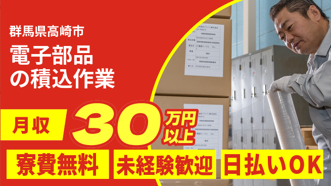 株式会社BREXA Next 【電子部品の積込作業】の工場求人・派遣情報 | ジョバディ工場