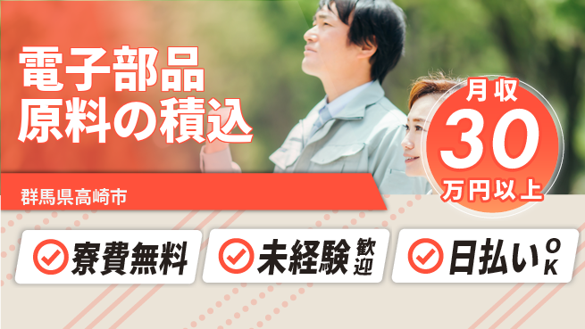 株式会社BREXA Next 評価制度充実【電子部品原料の積込】の工場求人・派遣情報 | ジョバディ工場