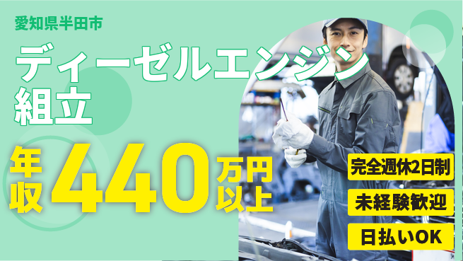 株式会社BREXA Next 【ディーゼルエンジン組立】の工場求人・派遣情報 | ジョバディ工場