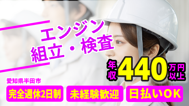 株式会社BREXA Next 正社員登用有【エンジン組立・検査】の工場求人・派遣情報 | ジョバディ工場