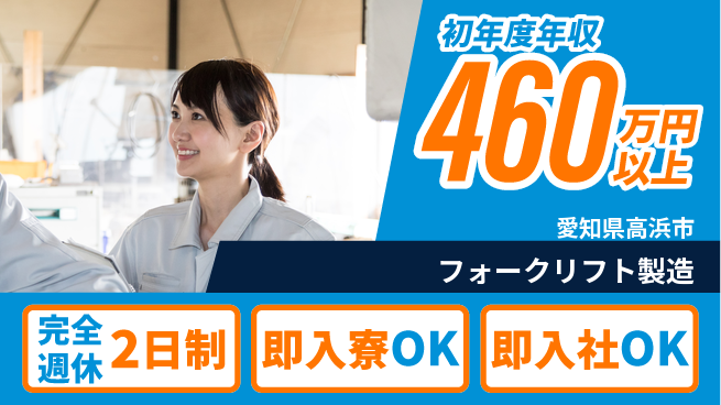 株式会社BREXA Next 【フォークリフト製造】の工場求人・派遣情報 | ジョバディ工場