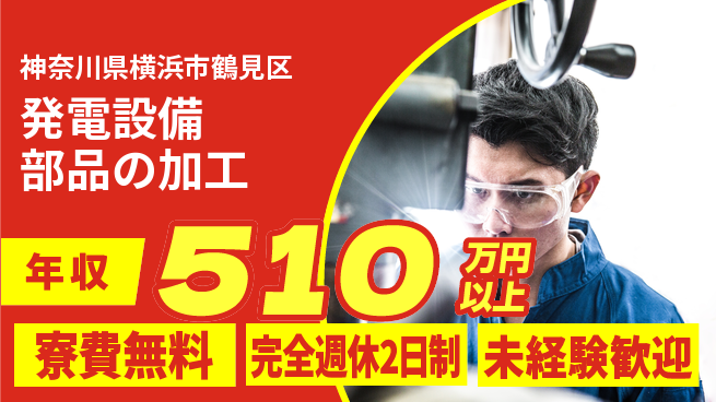 株式会社BREXA Next 【発電設備部品の加工】の工場求人・派遣情報 | ジョバディ工場