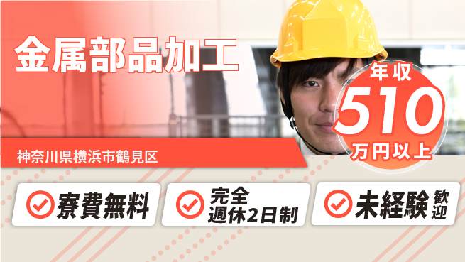 株式会社BREXA Next 技術を磨く【金属部品加工】の工場求人・派遣情報 | ジョバディ工場