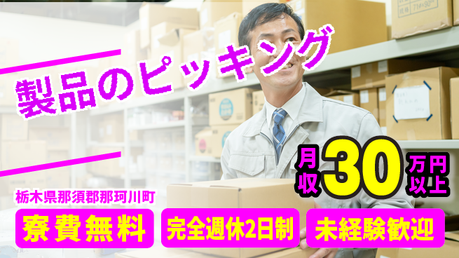株式会社BREXA Next 頑張り評価【製品のピッキング】の工場求人・派遣情報 | ジョバディ工場