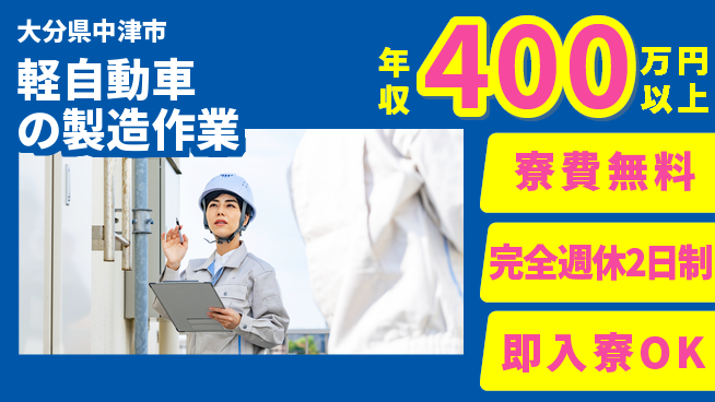 株式会社BREXA Next 【軽自動車の製造作業】の工場求人・派遣情報 | ジョバディ工場