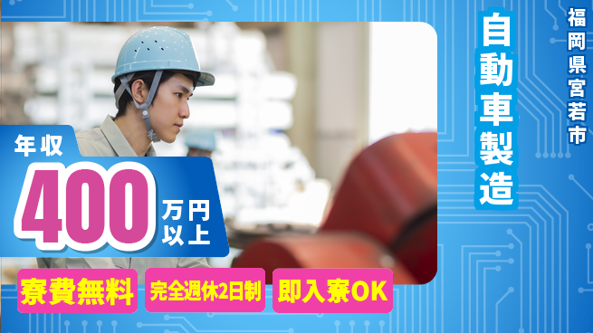 株式会社BREXA Next 正社員登用有【自動車製造】の工場求人・派遣情報 | ジョバディ工場