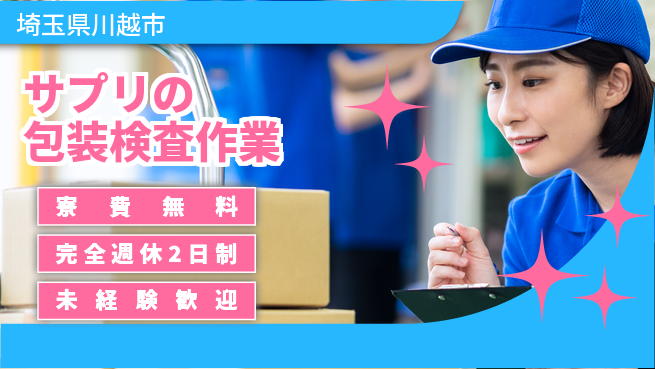 株式会社BREXA Next 【サプリの包装検査作業】の工場求人・派遣情報 | ジョバディ工場