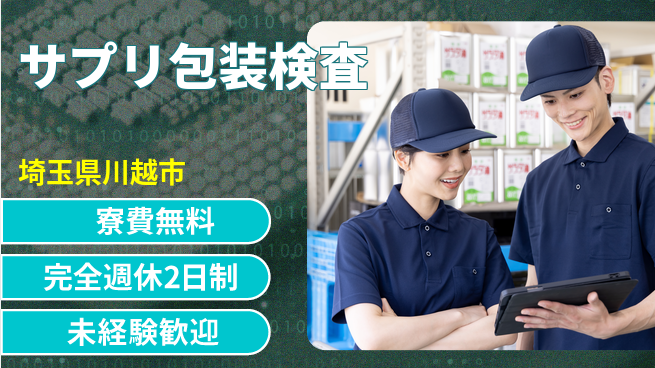 株式会社BREXA Next 正社員登用有【サプリ包装検査】の工場求人・派遣情報 | ジョバディ工場