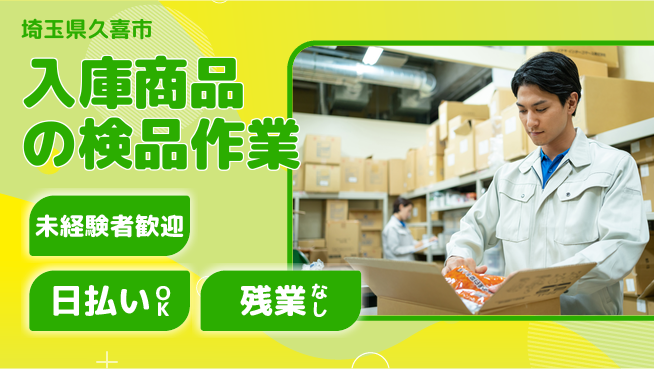 株式会社BREXA Next 【入庫商品の検品作業】の工場求人・派遣情報 | ジョバディ工場