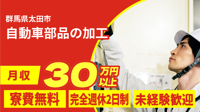 株式会社BREXA Next 高評価保証【自動車部品の加工】の工場求人・派遣情報 | ジョバディ工場