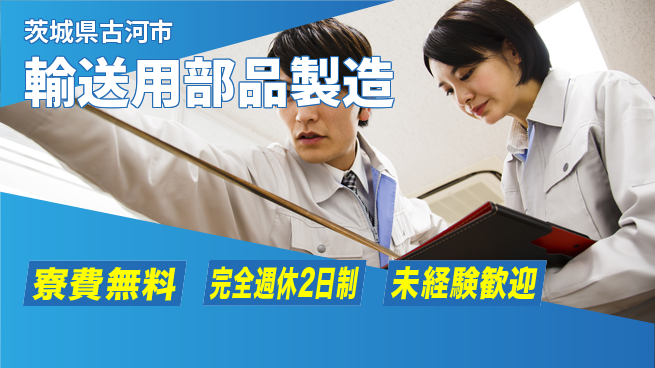 株式会社BREXA Next 正社員目指せる【輸送用部品製造】の工場求人・派遣情報 | ジョバディ工場