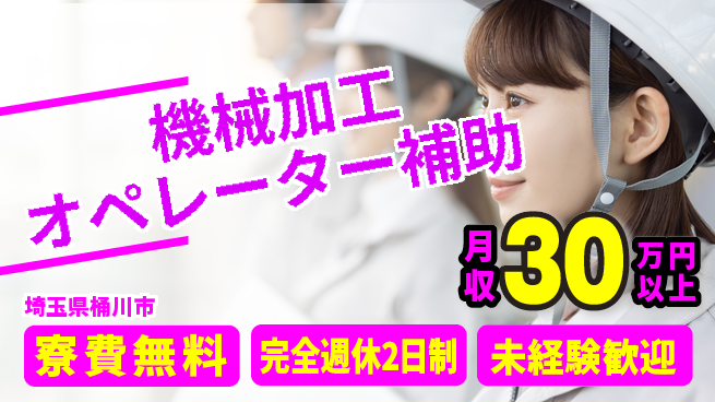 株式会社BREXA Next 【機械加工オペレーター補助】の工場求人・派遣情報 | ジョバディ工場
