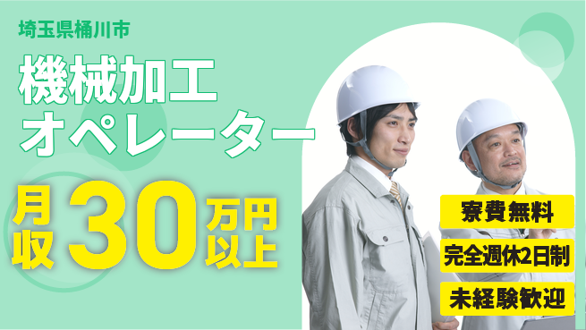 株式会社BREXA Next 正社員登用有【機械加工オペレーター】の工場求人・派遣情報 | ジョバディ工場