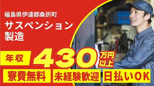 株式会社BREXA Next 正社員登用有【サスペンション製造】の工場求人・派遣情報 | ジョバディ工場