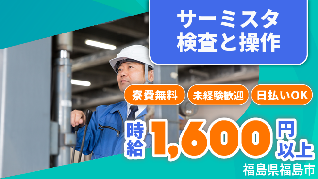株式会社BREXA Next 【サーミスタ検査と操作】の工場求人・派遣情報 | ジョバディ工場