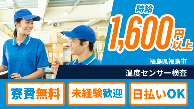 株式会社BREXA Next チャレンジ歓迎【温度センサー検査】の工場求人・派遣情報 | ジョバディ工場