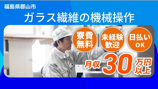 株式会社BREXA Next 【ガラス繊維の機械操作】の工場求人・派遣情報 | ジョバディ工場