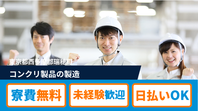 株式会社BREXA Next 正社員登用有【コンクリ製品の製造】の工場求人・派遣情報 | ジョバディ工場