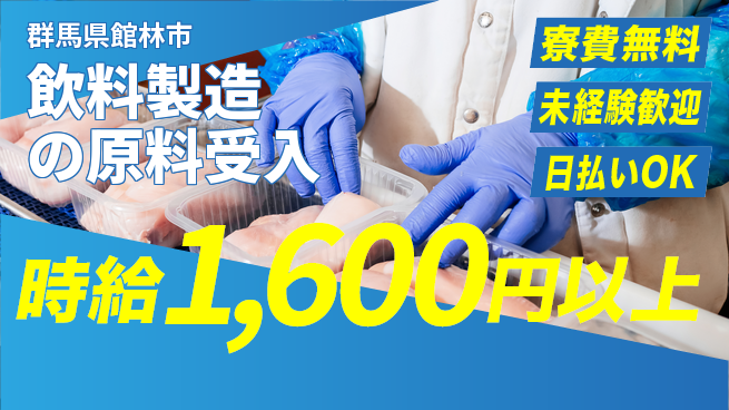 株式会社BREXA Next 【飲料製造の原料受入】の工場求人・派遣情報 | ジョバディ工場