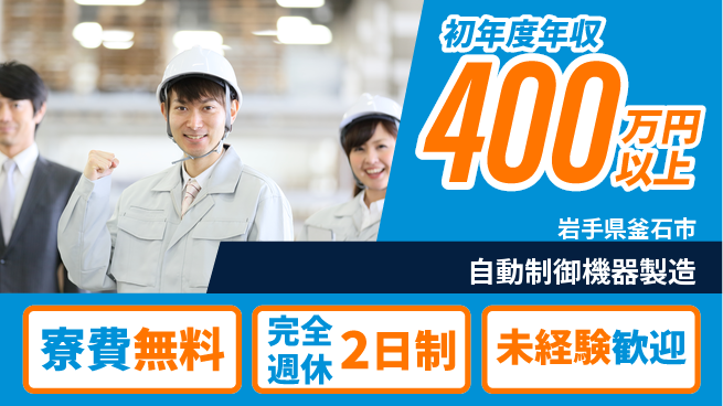 株式会社BREXA Next 正社員登用有【自動制御機器製造】の工場求人・派遣情報 | ジョバディ工場