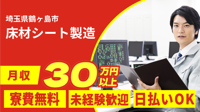 株式会社BREXA Next 【床材シート製造】の工場求人・派遣情報 | ジョバディ工場