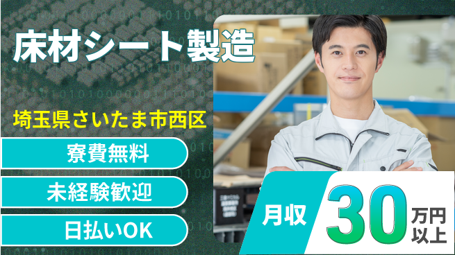 株式会社BREXA Next 【床材シート製造】の工場求人・派遣情報 | ジョバディ工場
