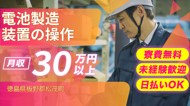 株式会社BREXA Next 【電池製造装置の操作】の工場求人・派遣情報 | ジョバディ工場