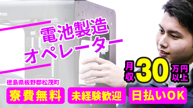 株式会社BREXA Next 成長応援【電池製造オペレーター】の工場求人・派遣情報 | ジョバディ工場
