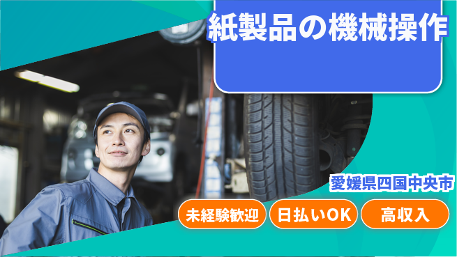 株式会社BREXA Next 【紙製品の機械操作】の工場求人・派遣情報 | ジョバディ工場