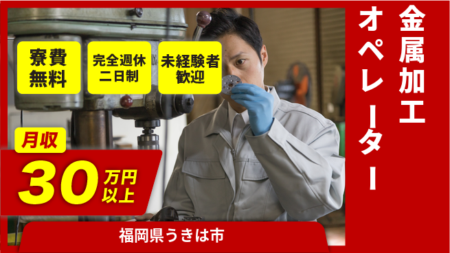 株式会社BREXA Next 車通勤可【金属加工オペレーター】の工場求人・派遣情報 | ジョバディ工場