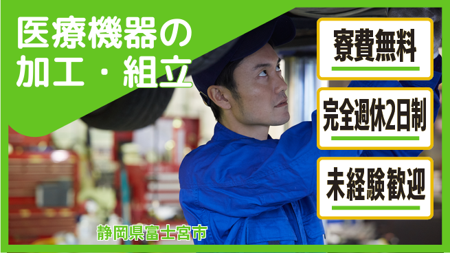 株式会社BREXA Next 正社員登用有【医療機器の加工・組立】の工場求人・派遣情報 | ジョバディ工場