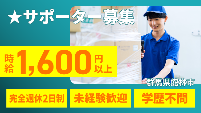 株式会社バイトレ 週4日/【★サポーター募集】点呼、新人誘導（アパレル商品の仕分け業務、スタッフの出退勤管理）の工場求人・派遣情報 | ジョバディ工場